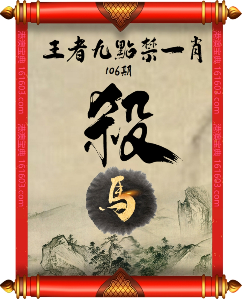 九点禁一肖