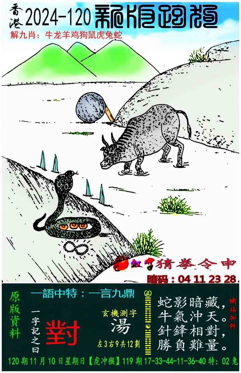 新版跑狗图